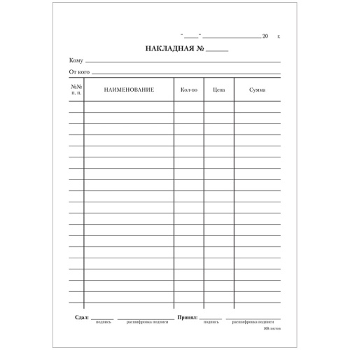 Бланк Накладная А5/100л.уп. 288402/ 170783 офсетная бумага "Дава"