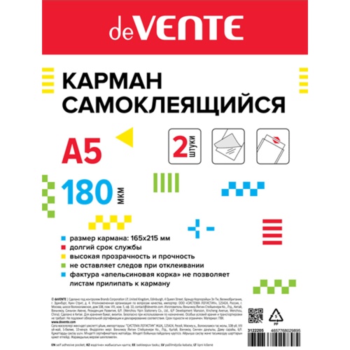Карман информационный самоклеящийся А5 deVENTE 3122205 (2шт. комплект) "Дава"