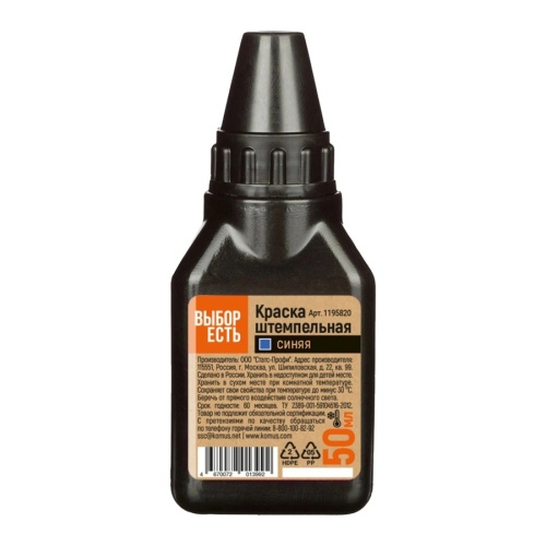 Штемпельная краска Выбор есть 1195820 50мл синяя "Дава"