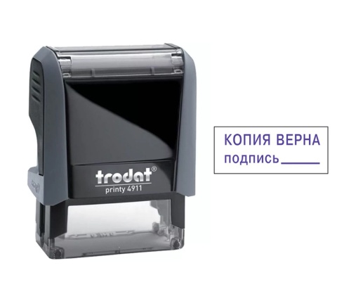 Штамп бухгалтерский Trodat 4911 Копия верна с подписью "Дава"