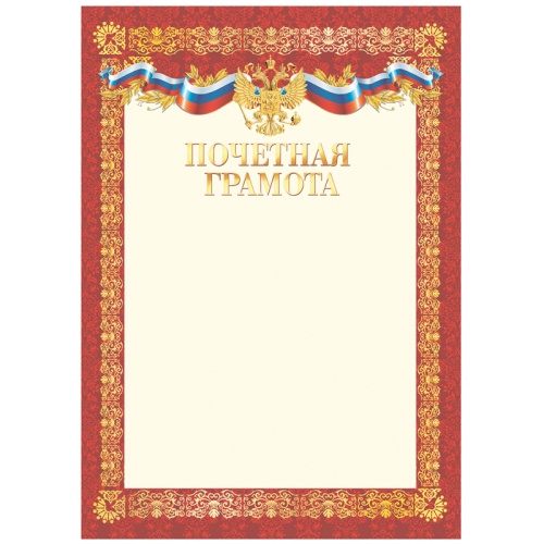 Грамота почетная BG Г4_61533 без тиснения "Дава"