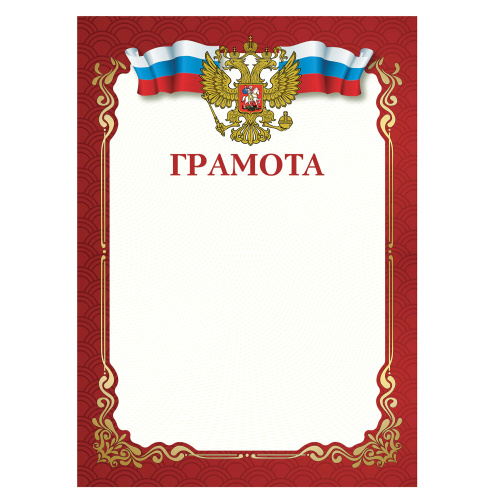 Грамота Staff 111799 без тиснения "Дава"