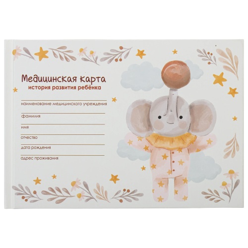Бланк Медицинская карта История развития ребенка А5 Staff 130294 ф.112, 96л, Слоненок "Дава"