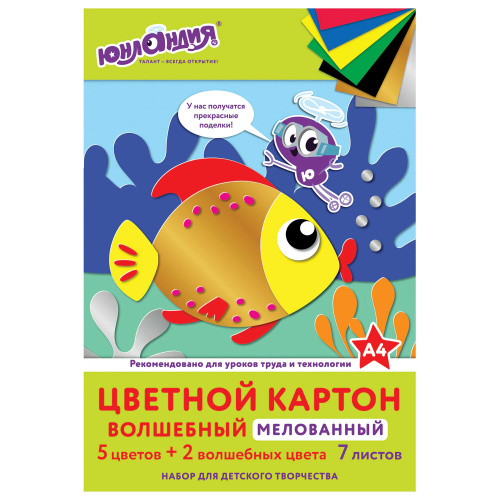 Набор картона цветного А4  7л 7цв Юнландия 111315, мелованный, в папке "Дава"