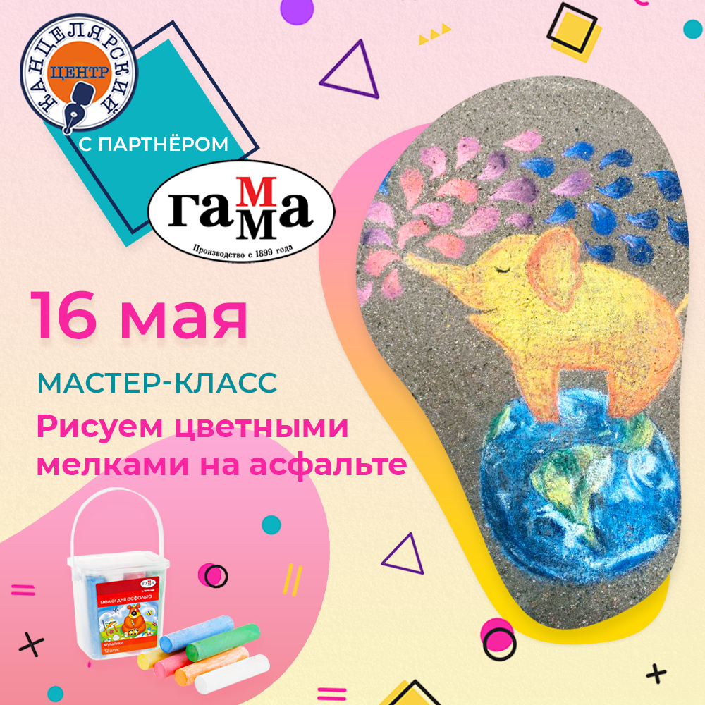 #4 МАСТЕР-КЛАСС