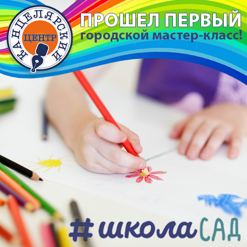МАСТЕР-КЛАСС ПРОЙДЕН!