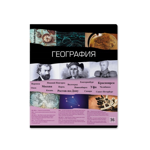 Тетрадь предметная 36л. кл. ErichKrause 60653 Лента времени, География "Дава"