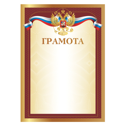 Грамота А4 Brauberg 111806 желтая "Дава"