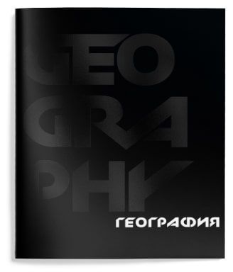 Тетрадь предметная 48л. кл. Schoolformat Total Black ТТКГЕОГ-ТБ География "Дава"
