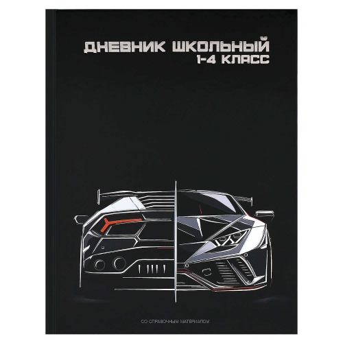 Дневник 1-4кл. Феникс+ 72934 Кибергонка "Дава"