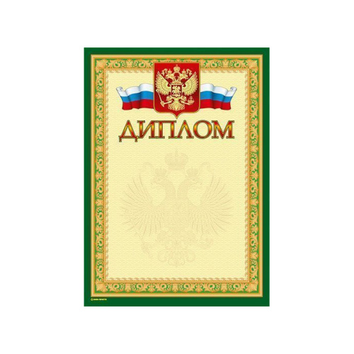 Диплом 13624 Герб с тиснением "Дава"