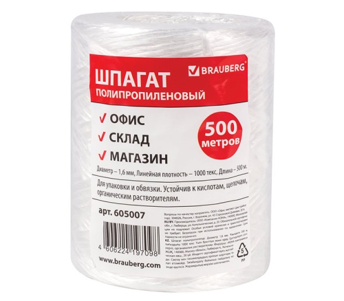 Шпагат полипропиленовый плоский 1000 текс, длина 500м, 605007 "Дава"