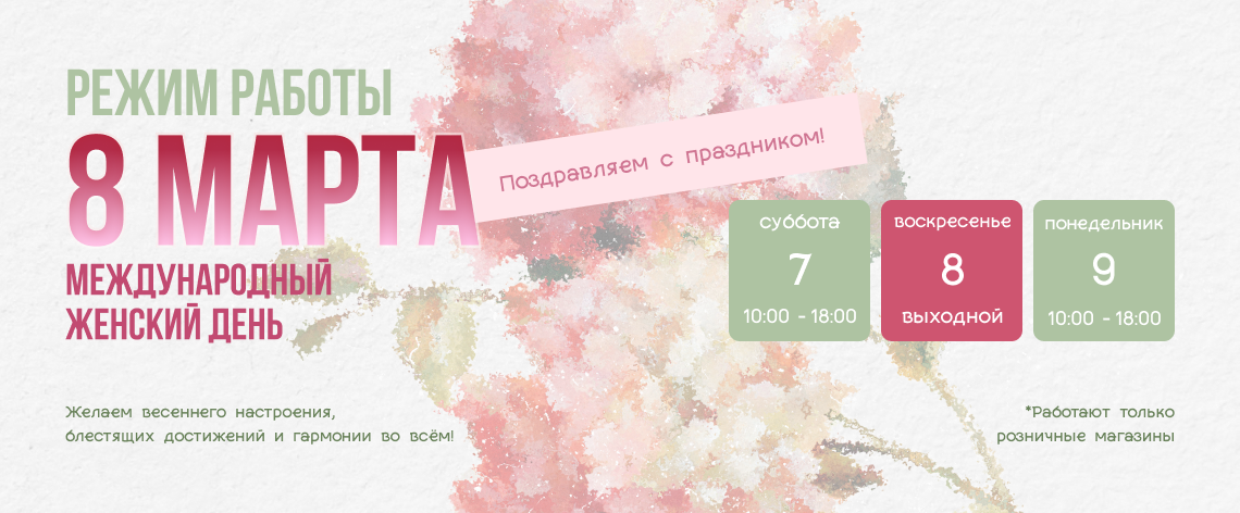 РЕЖИМ РАБОТЫ