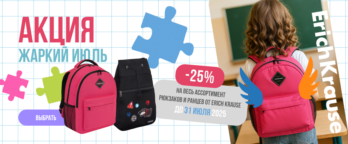 Рюкзаки 25%