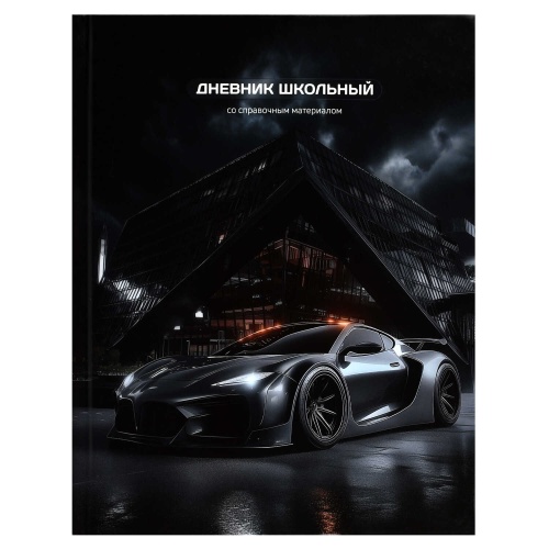 Дневник школьный Феникс+ 74199 Сити-драйв "Дава"