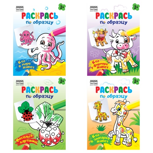 Раскраска А5 Три совы РА5_56172 Раскрась по образцу. Выпуск 1 "Дава"