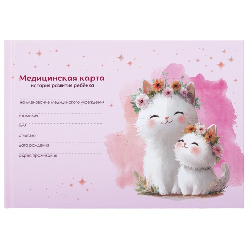 Бланк Медицинская карта История развития ребенка А5 Staff 130293 ф.112, 96л, Котики "Дава"