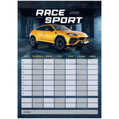 Расписание уроков А3 ArtSpace 335737 Пиши-стирай. Race Sport, магнитный планер  "Дава"