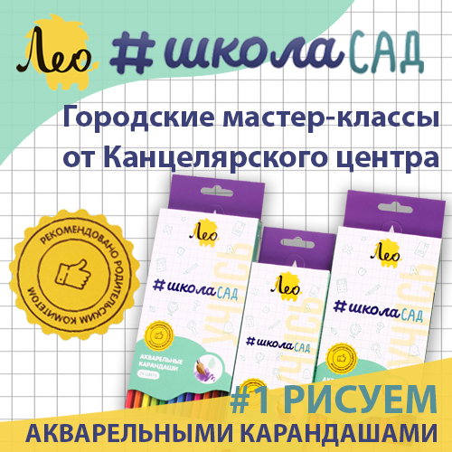 #1 МАСТЕР-КЛАСС
