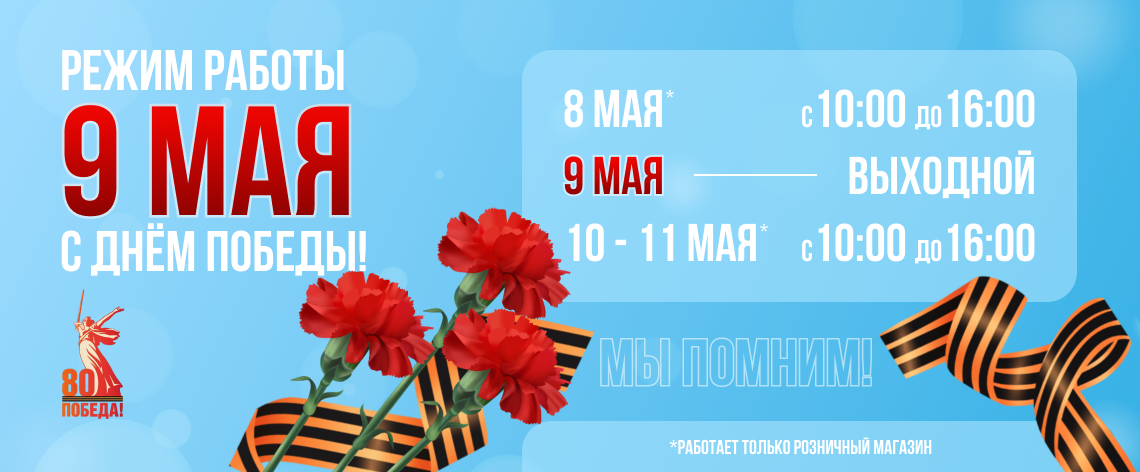 Режим праздники (универсальн.)