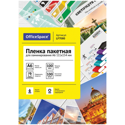 Пленка для ламинирования А6 111*154мм, 100мкм, 100л OfficeSpace LF7080 "Дава"
