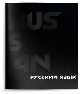 Тетрадь предметная 48л. лин. Schoolformat Total Black ТТЛРУС-ТБ Русский язык "Дава"